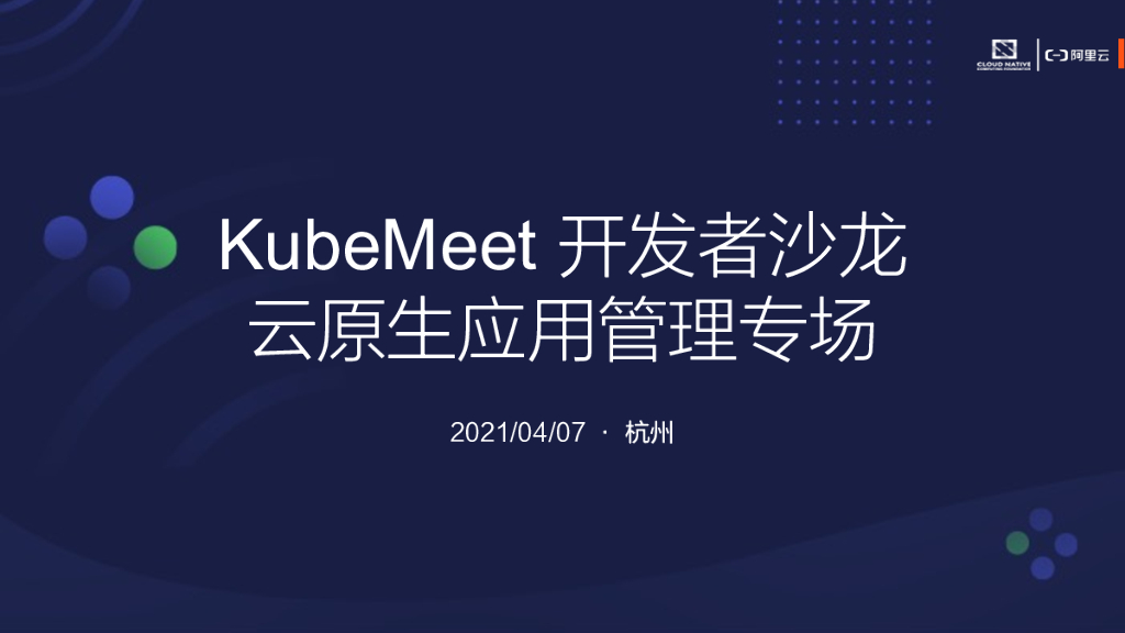 阿里巴巴基于KubeVela的新 一代应用交付管理系统实践