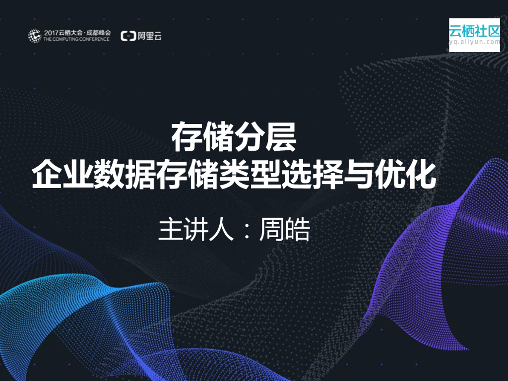 存储分层 企业数据存储类型选择与优化