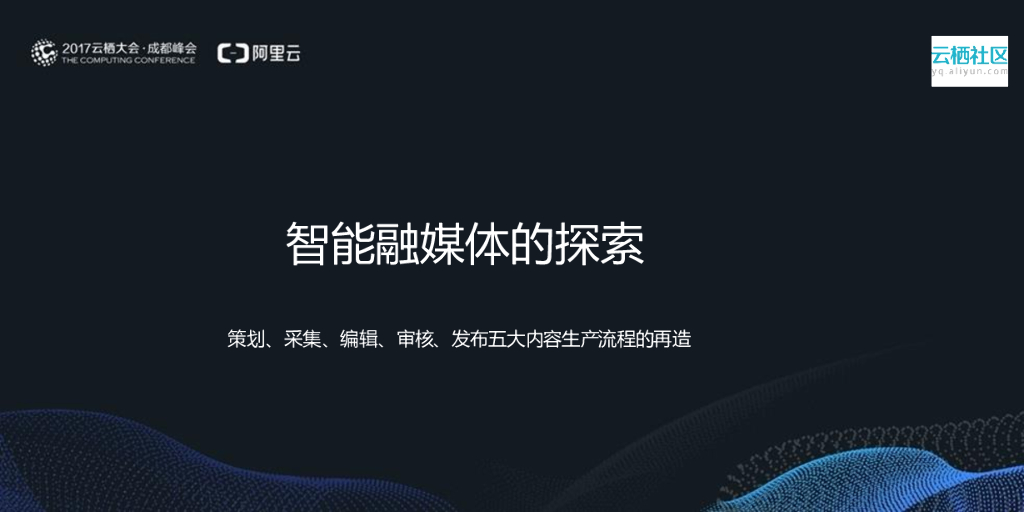 人工智能在媒体领域的研究和应用_第7页