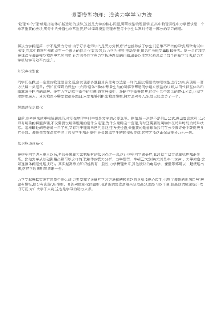 谭哥模型物理：浅谈力学学习方法