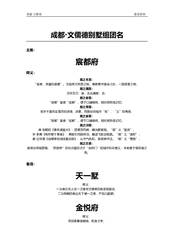 #案名文案# 别墅案名2