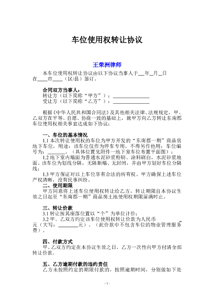 #车位文案# 车位使用权转让协议