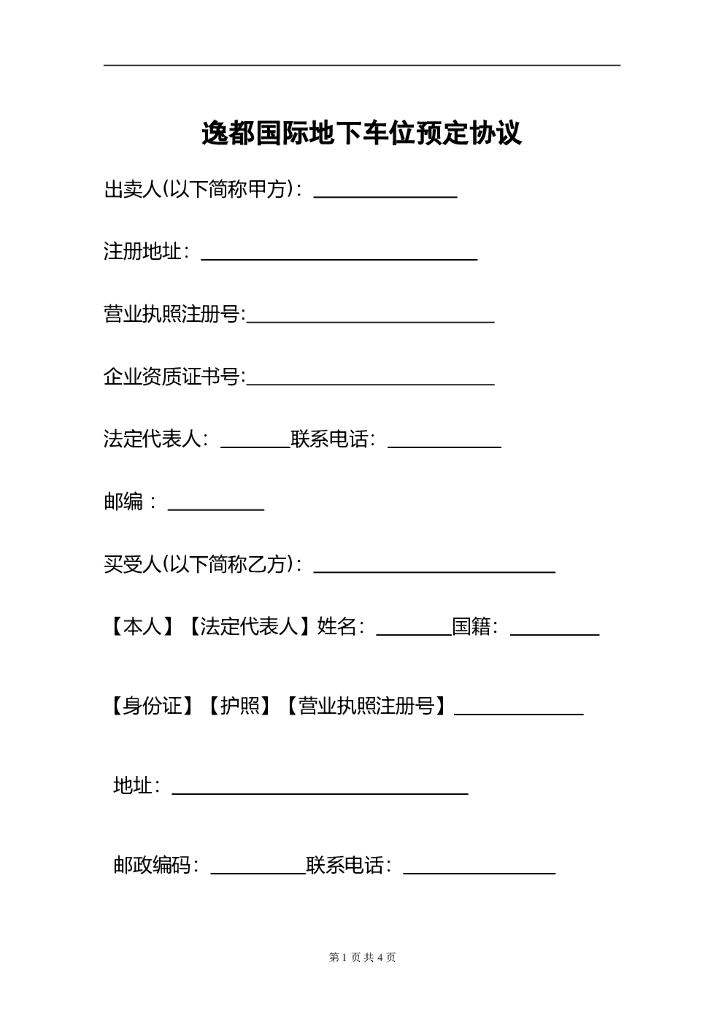 #车位文案# 车位预定协议