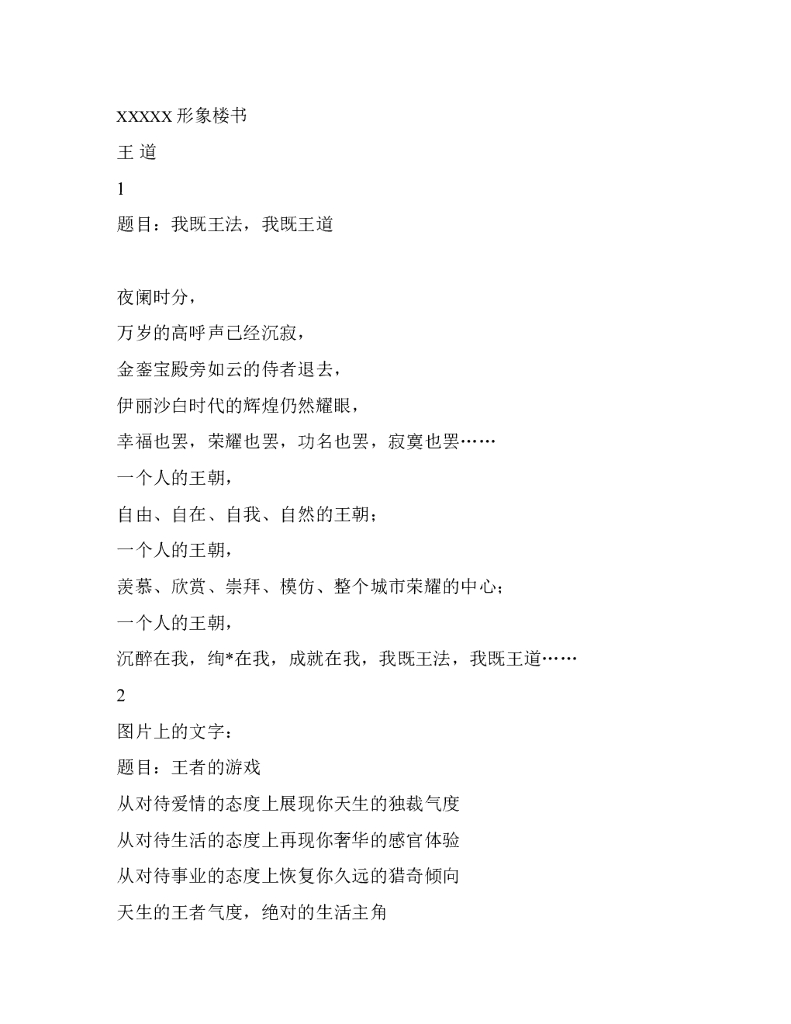 #别墅文案# 【别墅形象楼书文案】