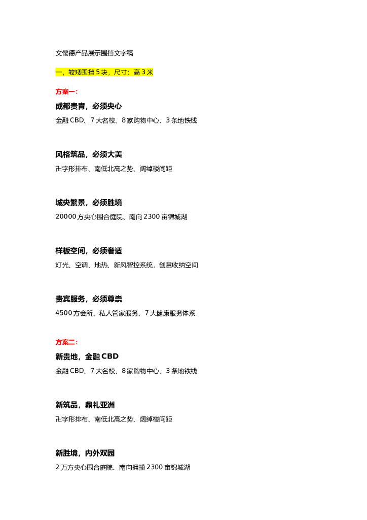 #围挡文案# 地产展示围挡文字稿1