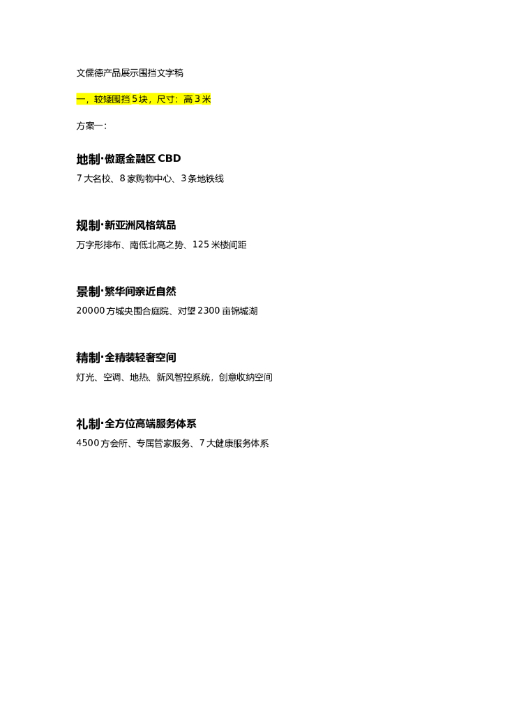 #围挡文案# 地产展示围挡文字稿2