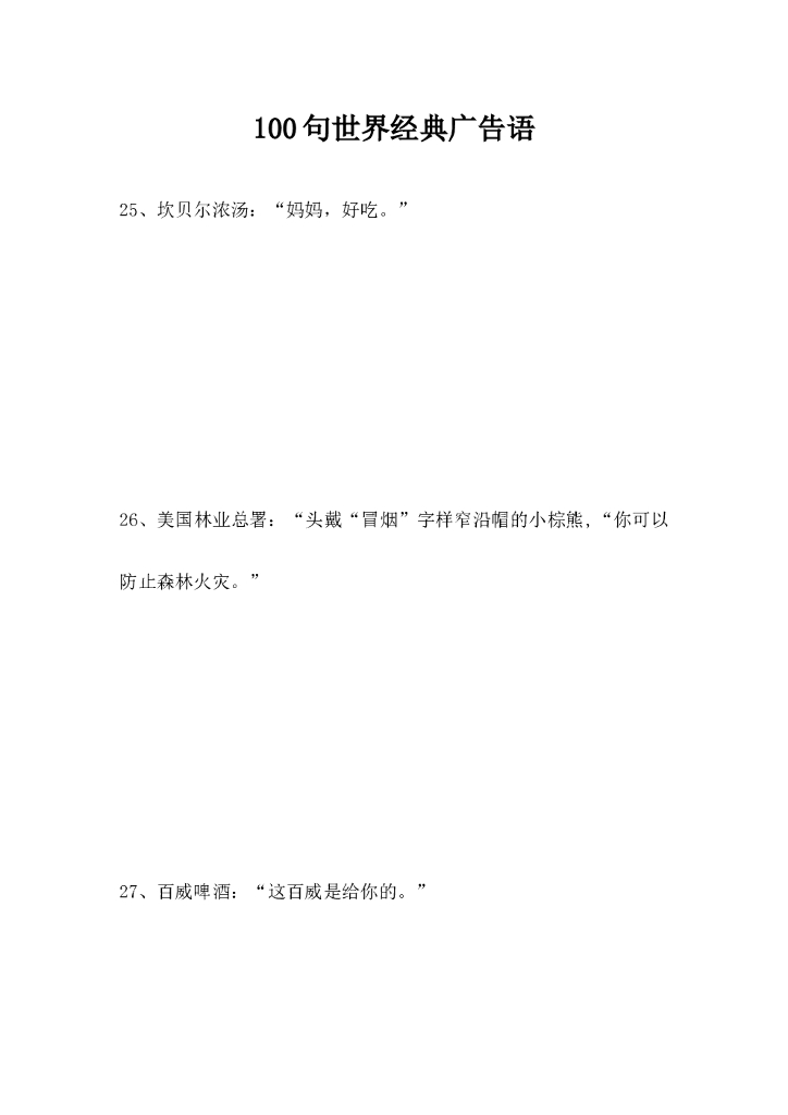 100句世界经典广告语