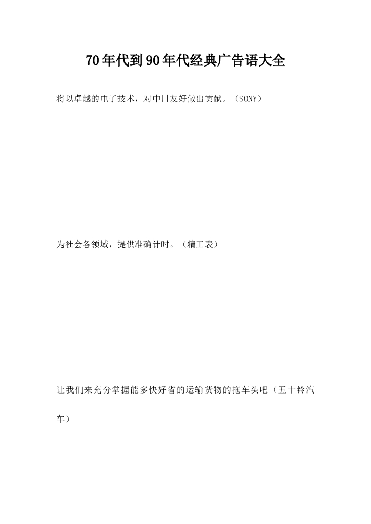 70年代到90年代经典广告语大全