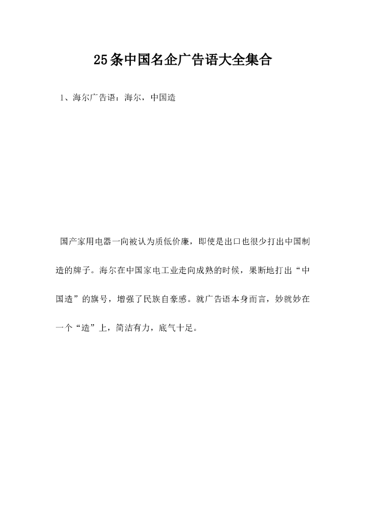 25条中国名企广告语大全集合