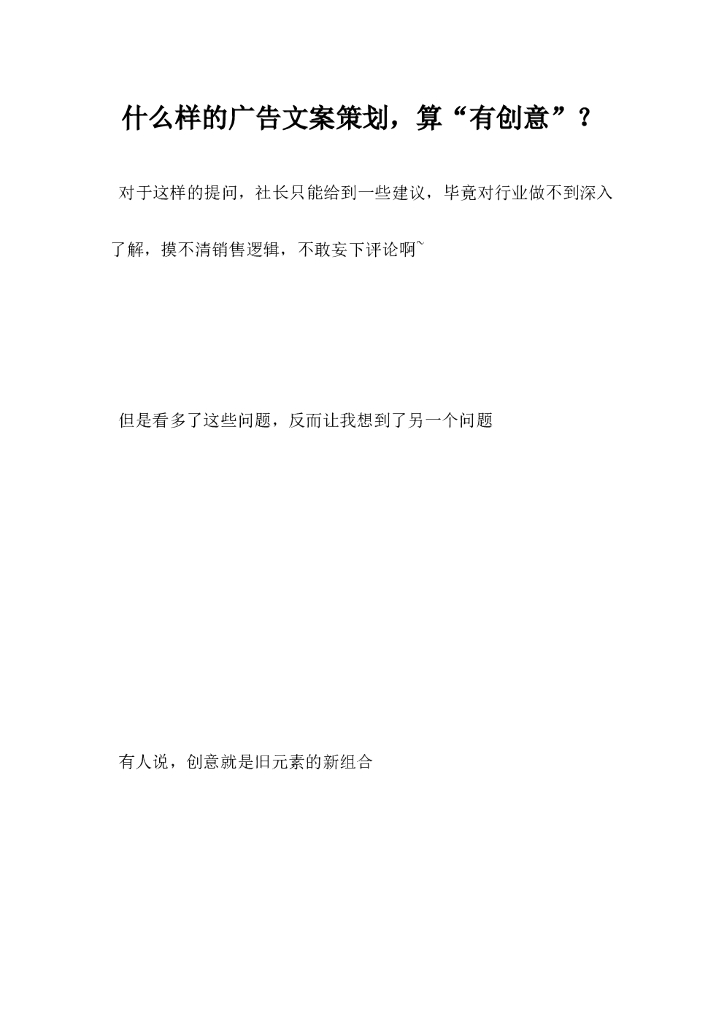 什么样的广告文案策划算有创意