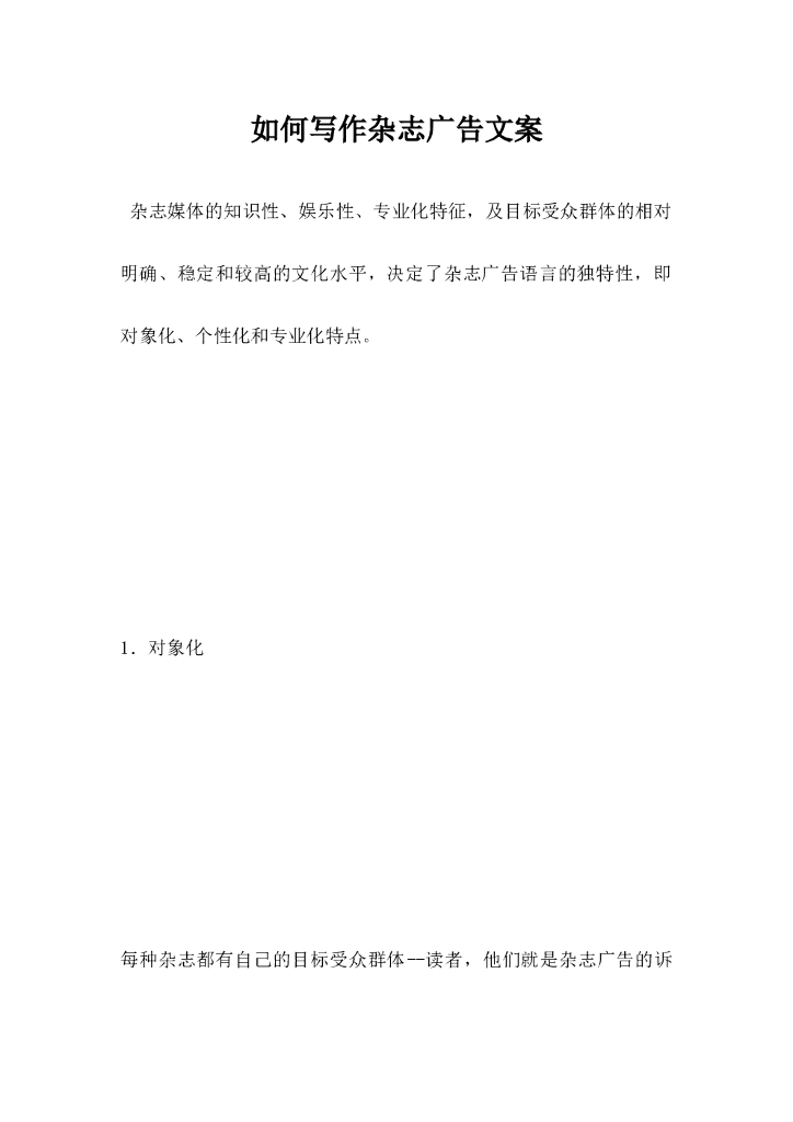 如何写作杂志广告文案