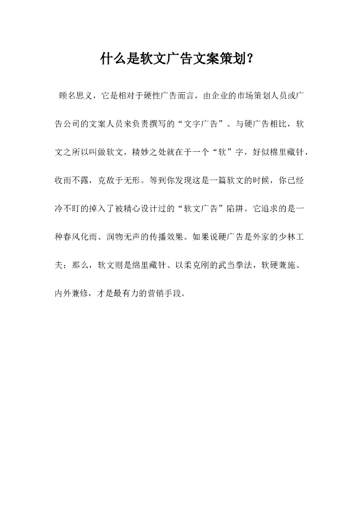 什么是软文广告文案策划