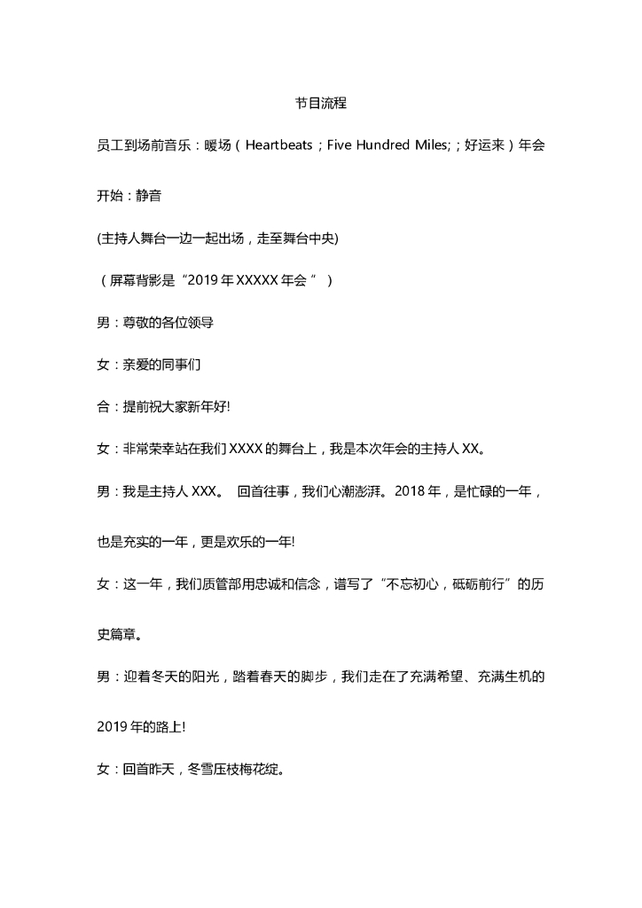 节目流程主持稿