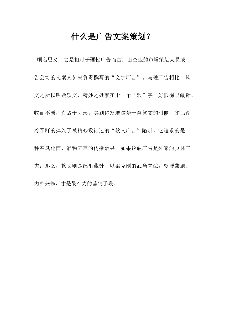 什么是广告文案策划