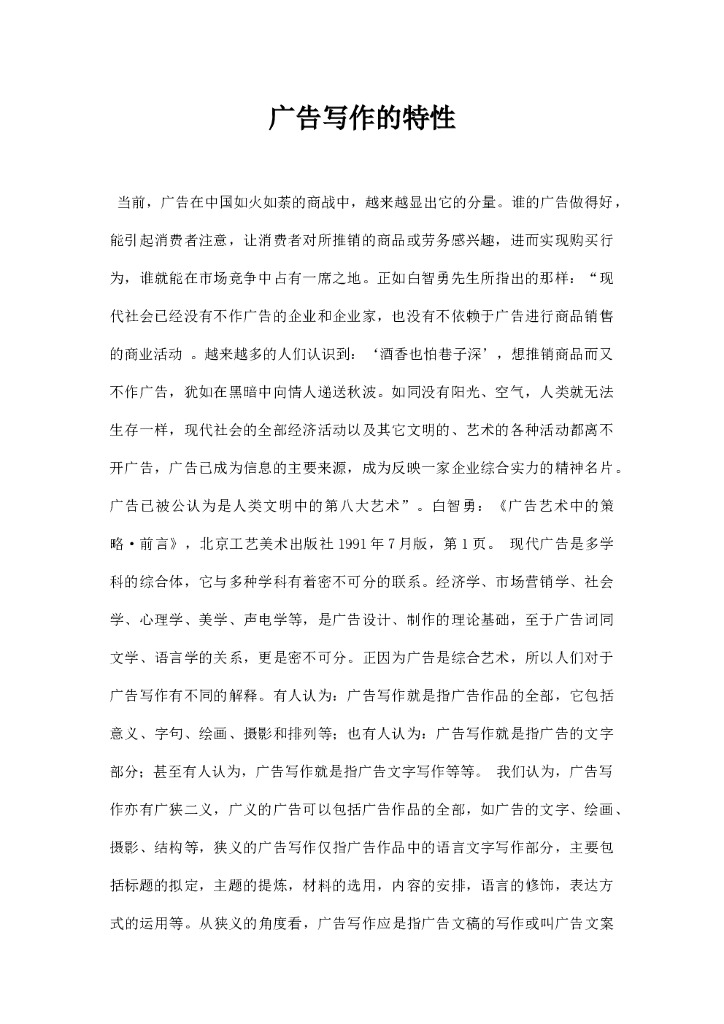 广告写作的特性