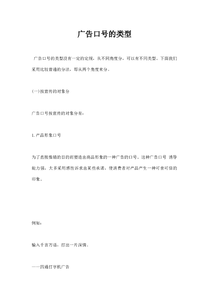 广告口号的类型