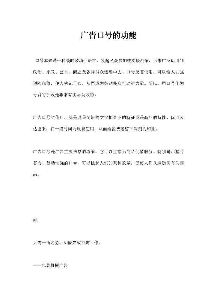 广告口号的功能