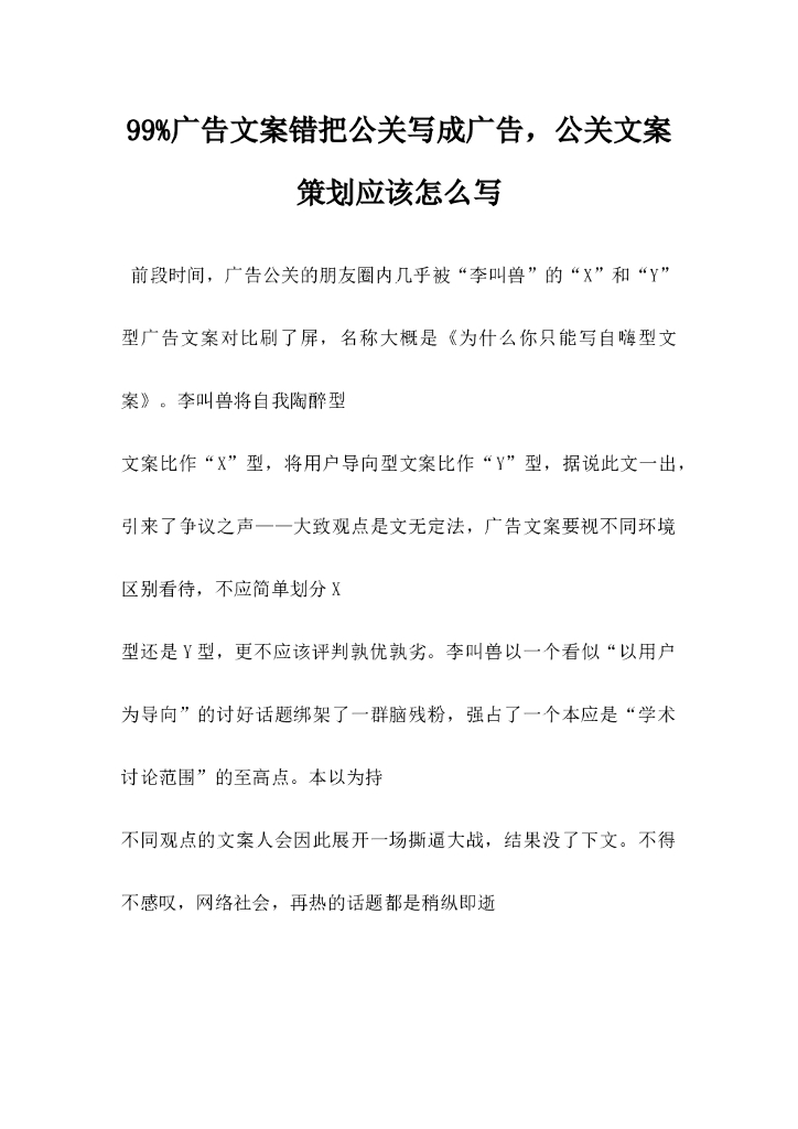 99%广告文案错把公关写成广告，公关文案策划应该怎么写