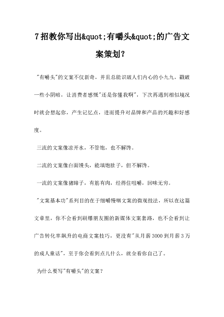 7招教你写出有嚼头的广告文案策划