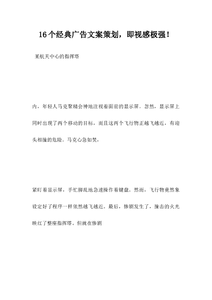 16个经典广告文案策划，即视感极强