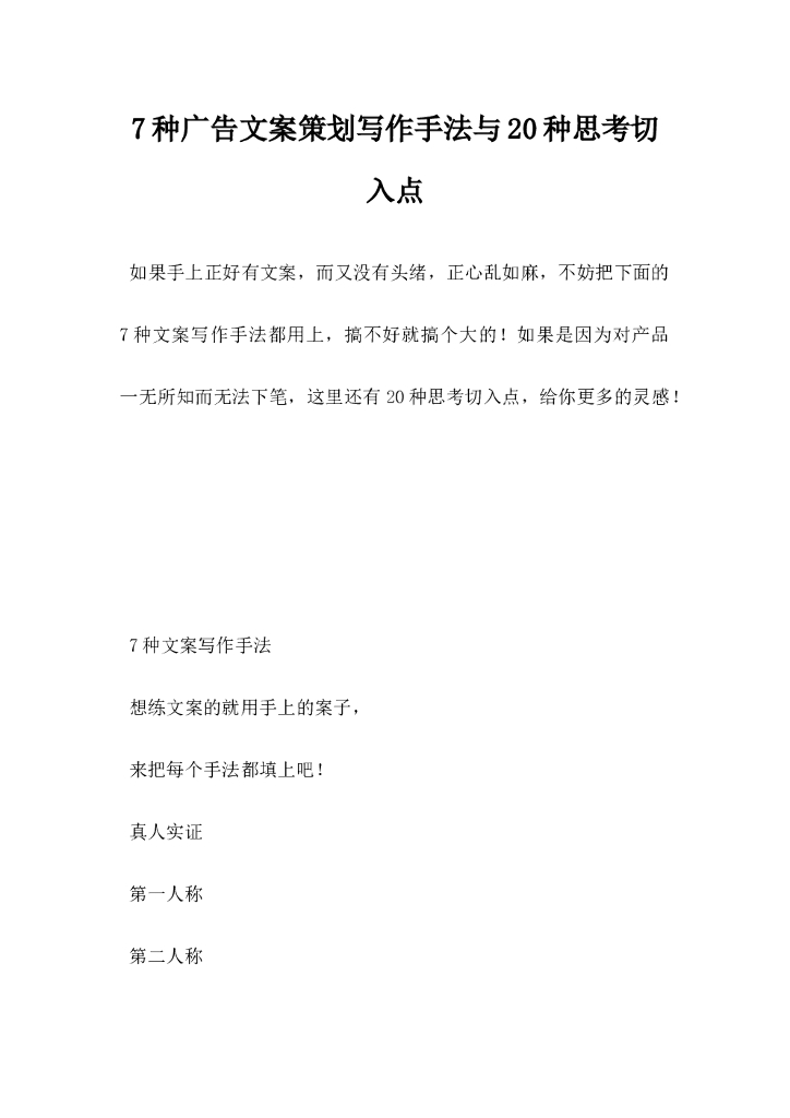 7种广告文案策划写作手法与20种思考切入点