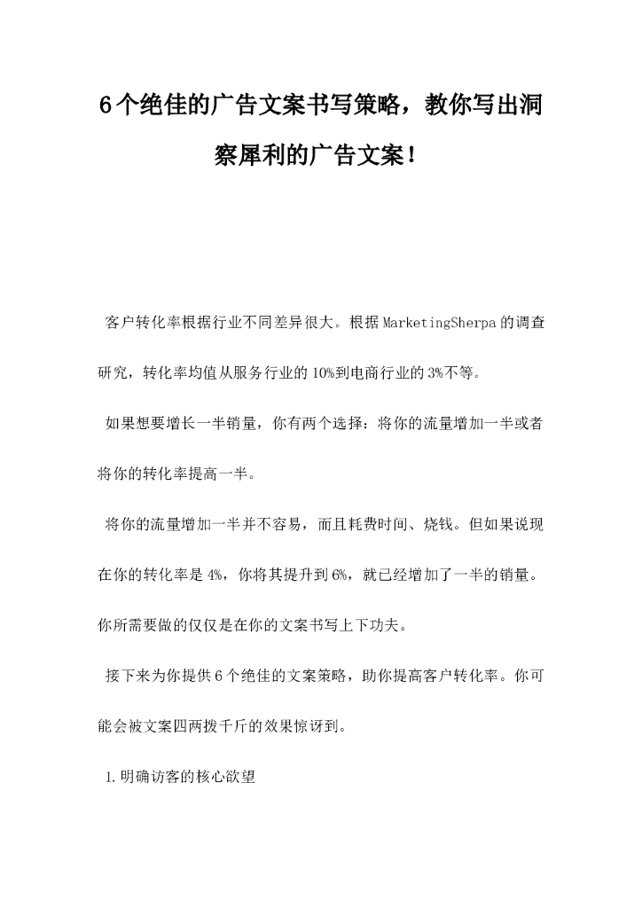 6个绝佳的广告文案书写策略，教你写出洞察犀利的广告文案