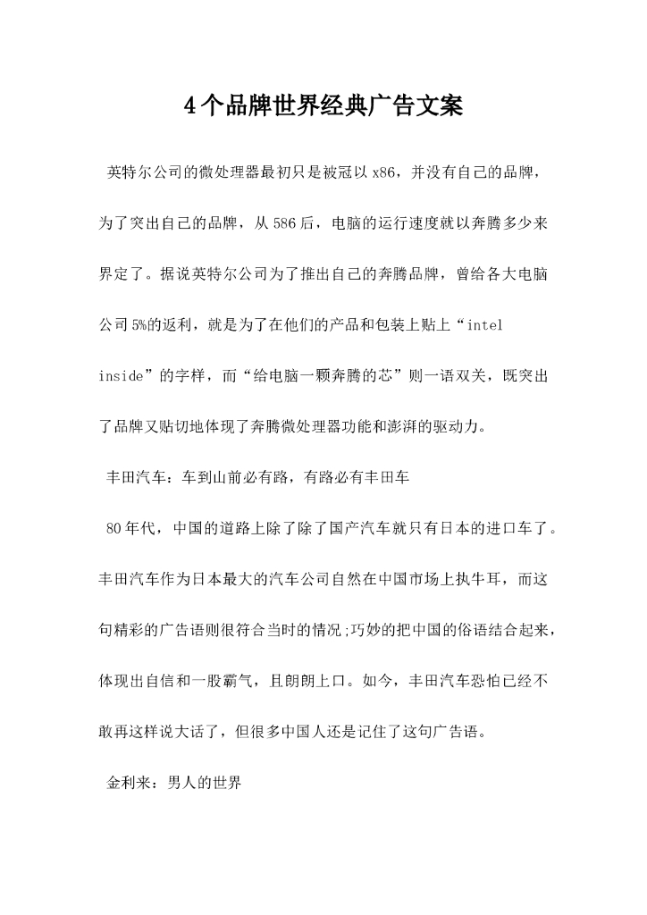 4个品牌世界经典广告文案