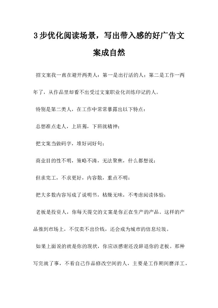 3步优化阅读场景写出带入感的好广告文案成自然