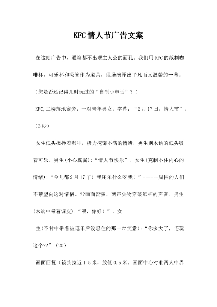 KFC情人节广告文案
