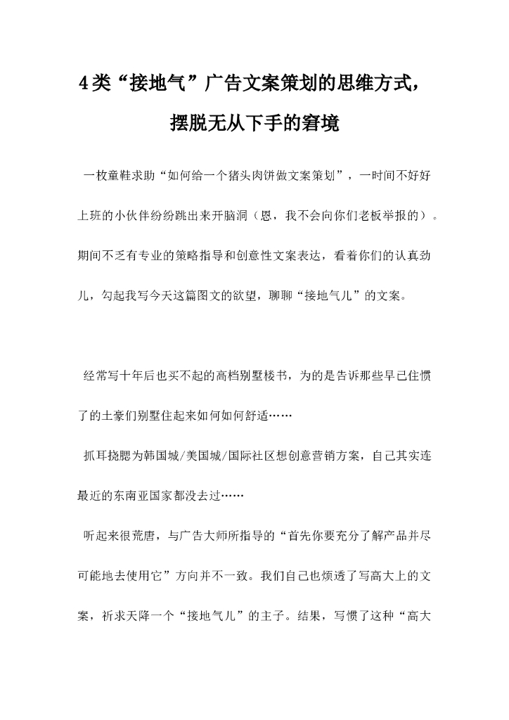 4类接地气广告文案策划的思维方式，摆脱无从下手的窘境