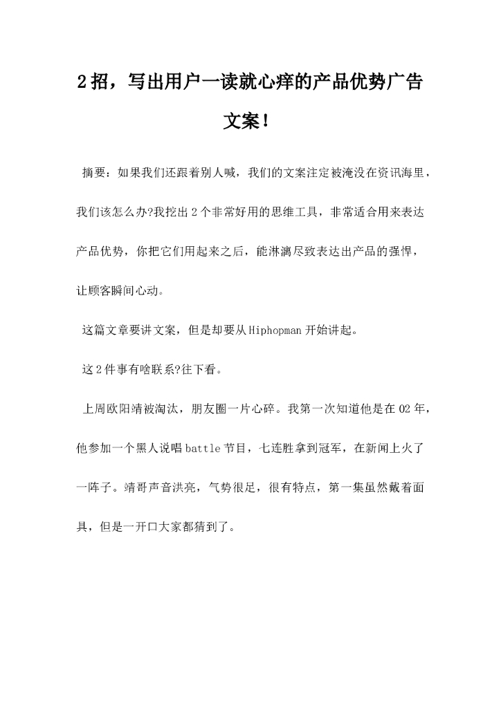 2招写出用户一读就心痒的产品优势广告文案