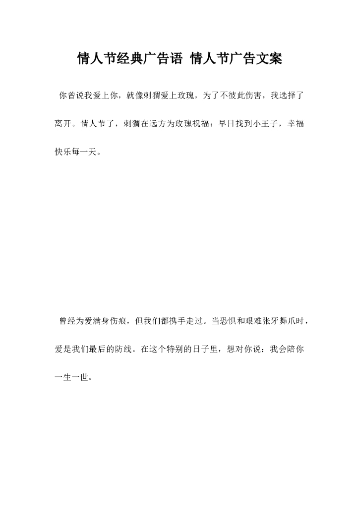 情人节经典广告语，情人节广告文案