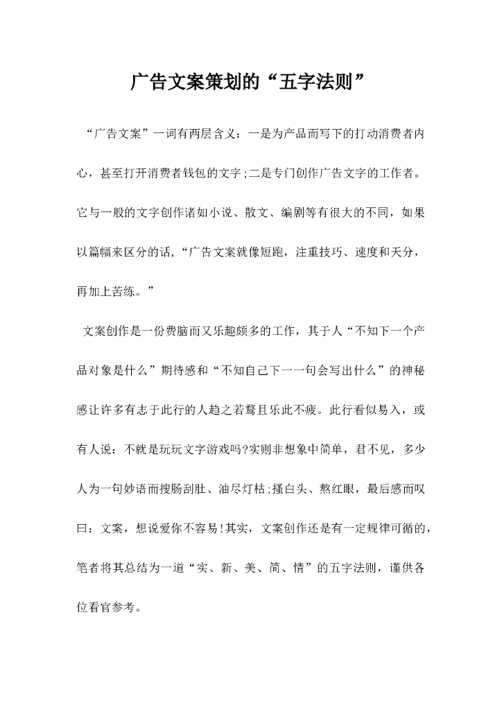 广告文案策划的五字法则