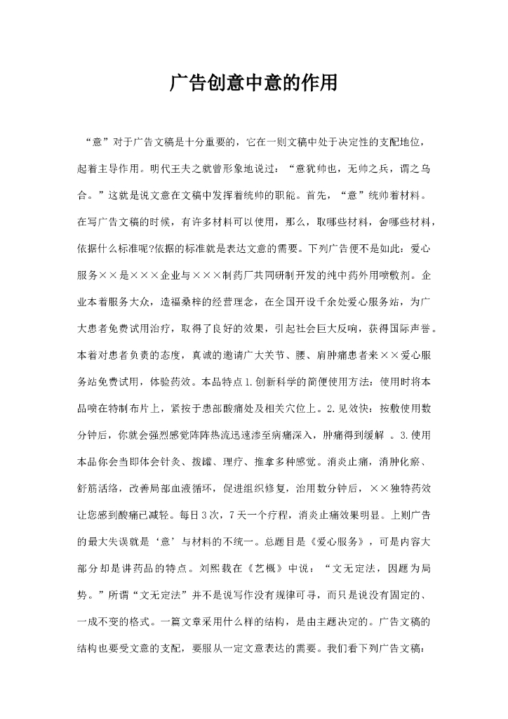 广告创意中意的作用