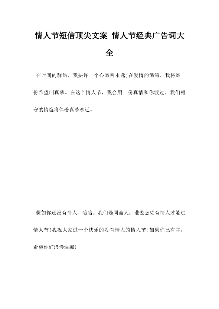 情人节短信顶尖文案，情人节经典广告词大全
