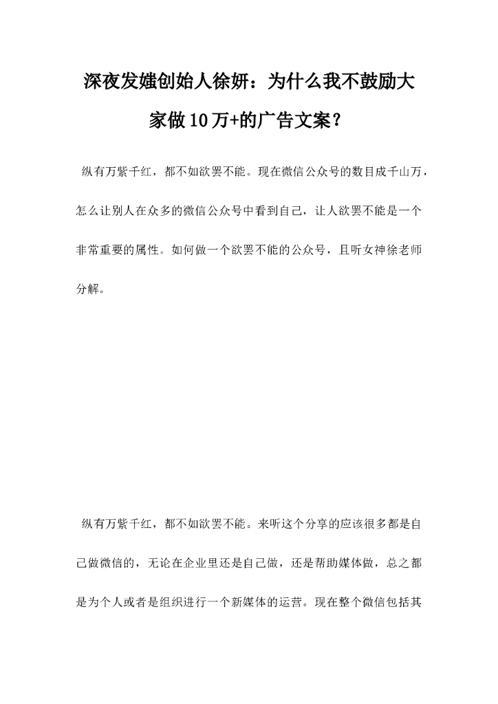 深夜发媸创始人徐妍，为什么我不鼓励大家做10万的广告文案
