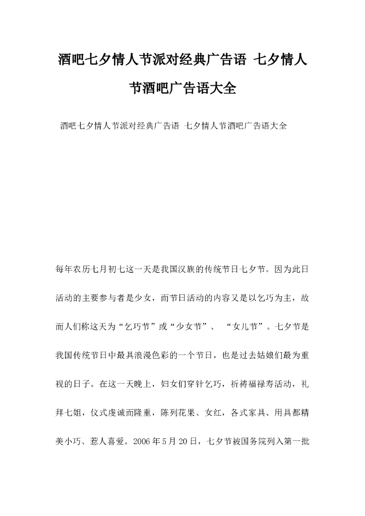酒吧七夕情人节派对经典广告语，七夕情人节酒吧广告语大全