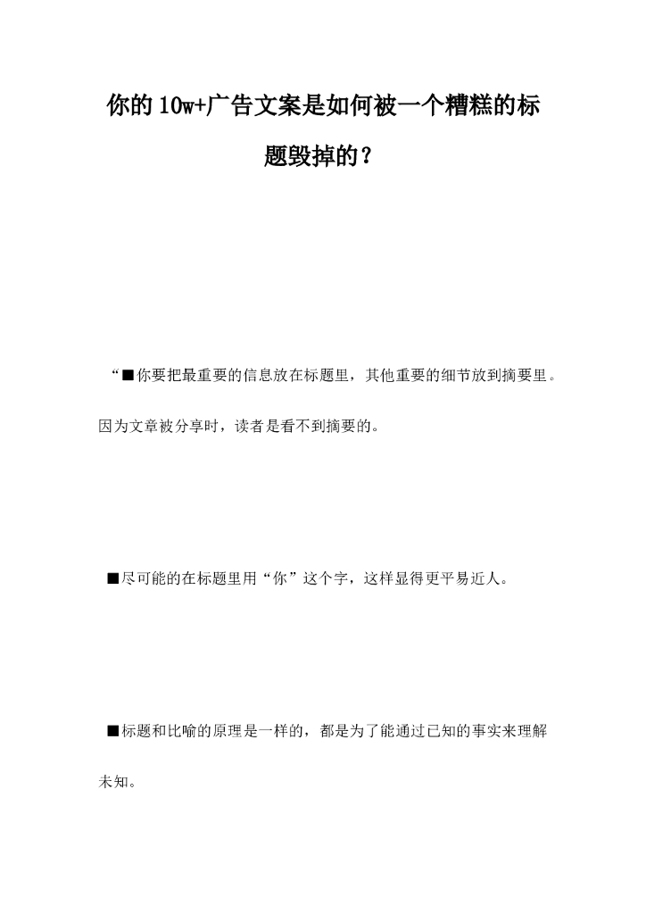 你的10w广告文案是如何被一个糟糕的标题毁掉的