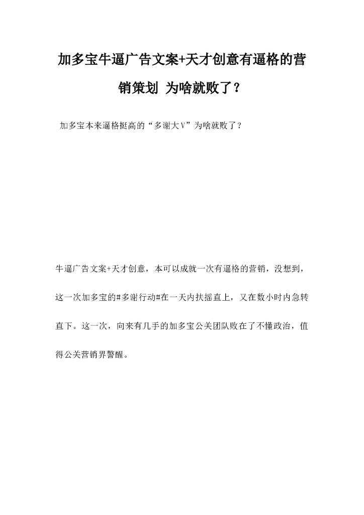 加多宝牛逼广告文案＋天才创意有逼格的营销策划，为啥就败了