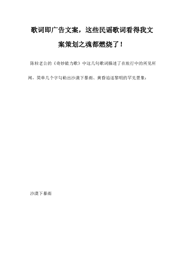 歌词即广告文案，这些民谣歌词，看得我文案策划之魂都燃烧了