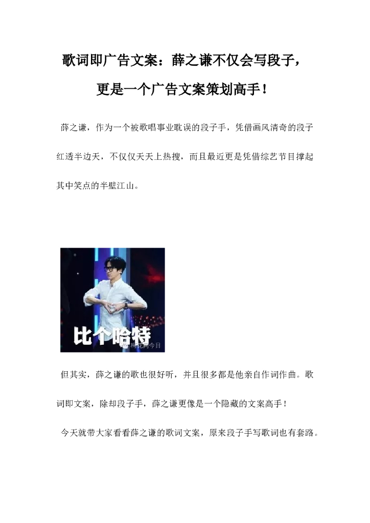 歌词即广告文案，薛之谦不仅会写段子，更是一个广告文案策划高手
