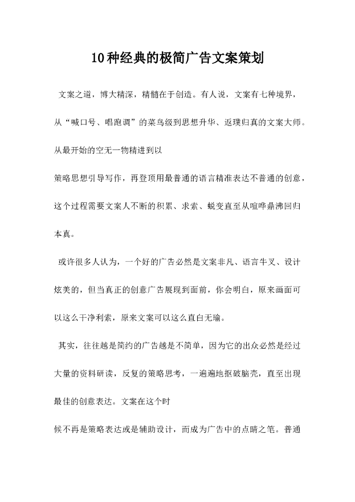 10种经典的极简广告文案策划