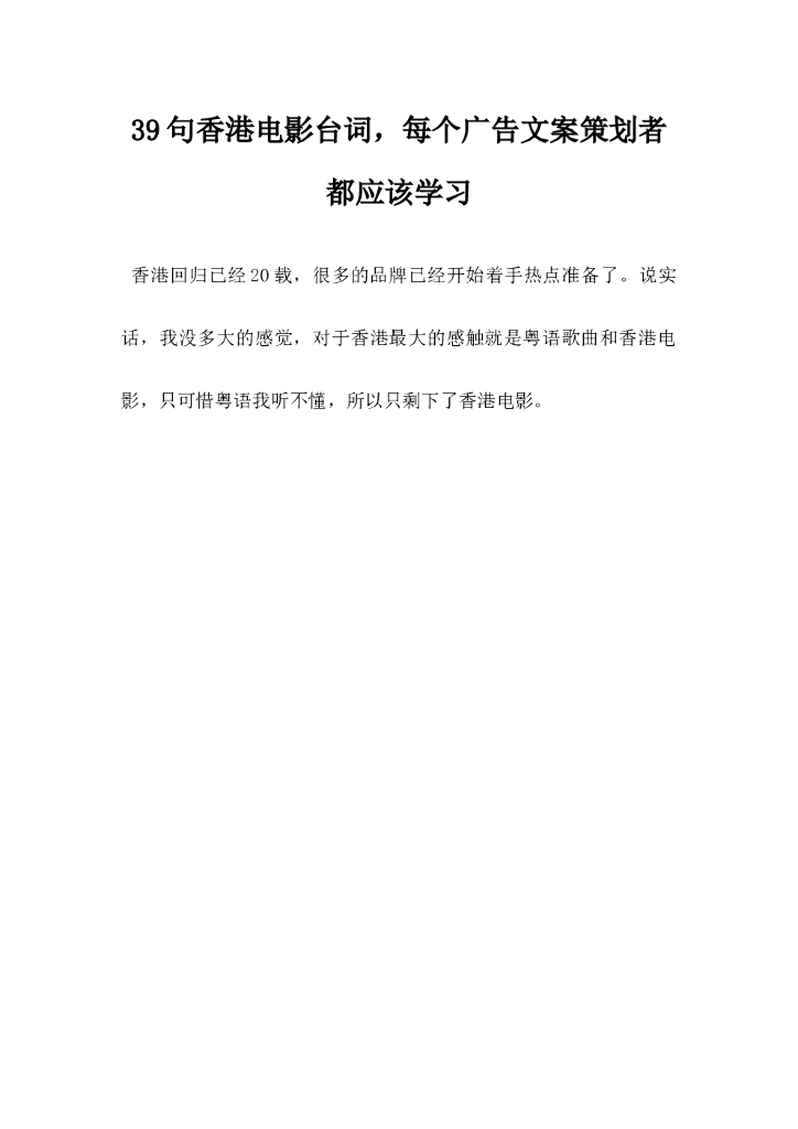 39句香港电影台词，每个广告文案策划者都应该学习