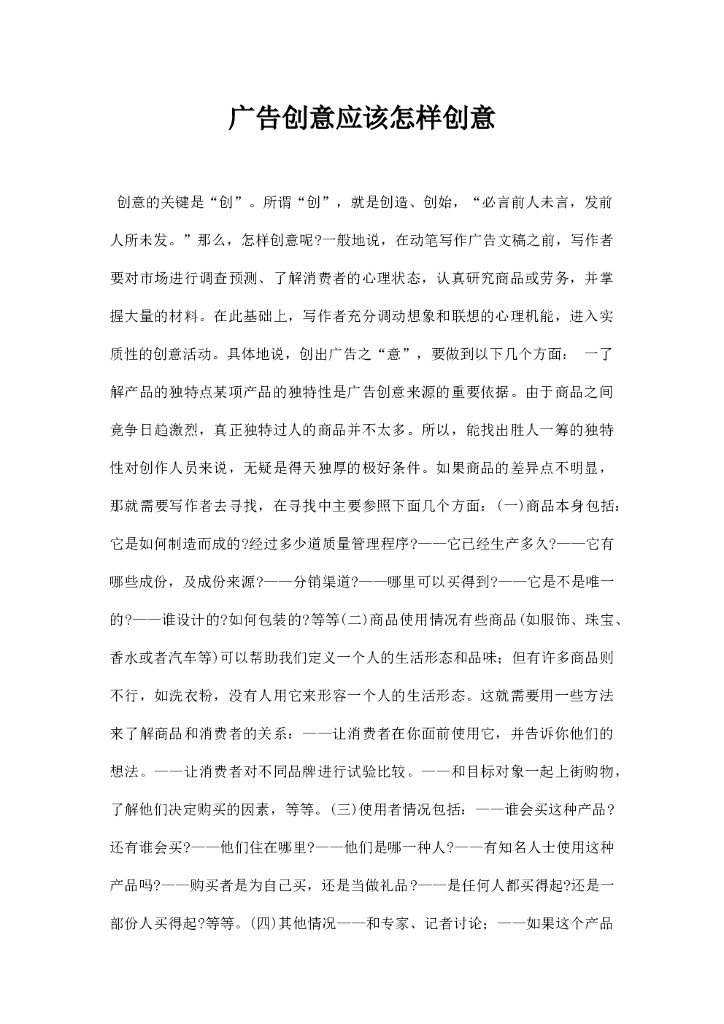 广告创意应该怎样创意
