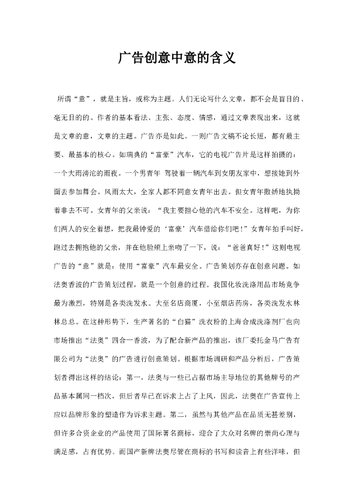 广告创意中意的含义