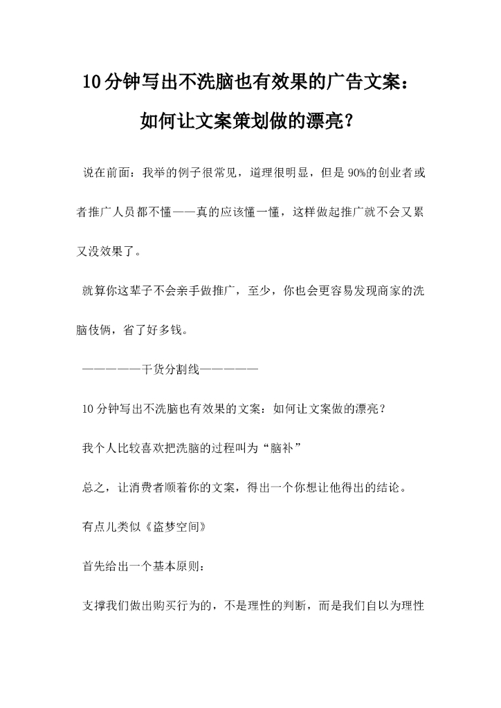 10分钟写出，不洗脑也有效果的广告文案，如何让文案策划做的漂亮