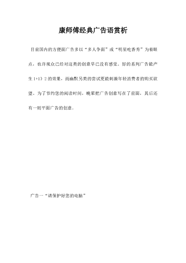 康师傅经典广告语赏析