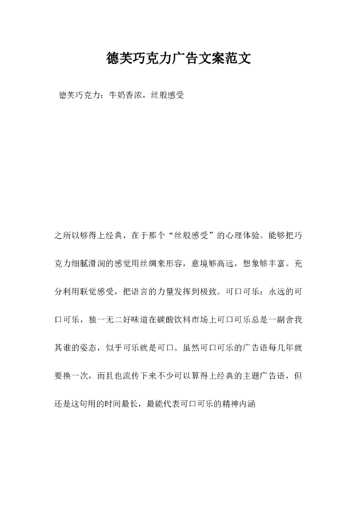 德芙巧克力广告文案范文