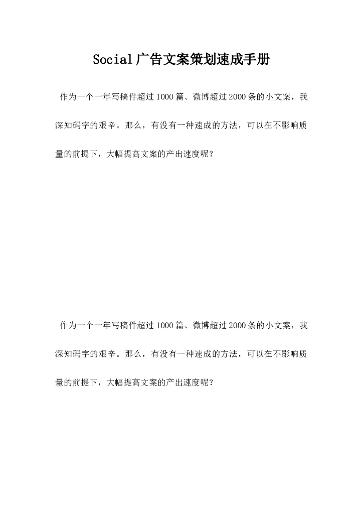 Social广告文案策划速成手册