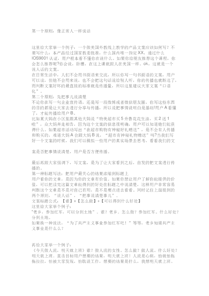 3.微信运营如何写出一个让读者惊艳的文案标题